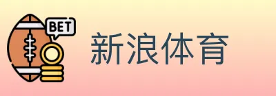 新浪体育 logo